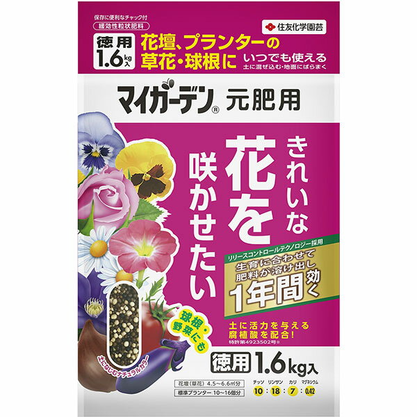 マイガーデン 元肥用 1.6kg 住友化学園芸 きれいな花を咲かせたい 肥料のサムネイル
