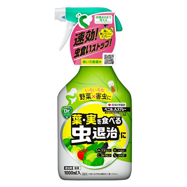 ベニカAスプレー 1000ml 住友化学園芸 葉・実を食べる虫退治に 殺虫剤のサムネイル