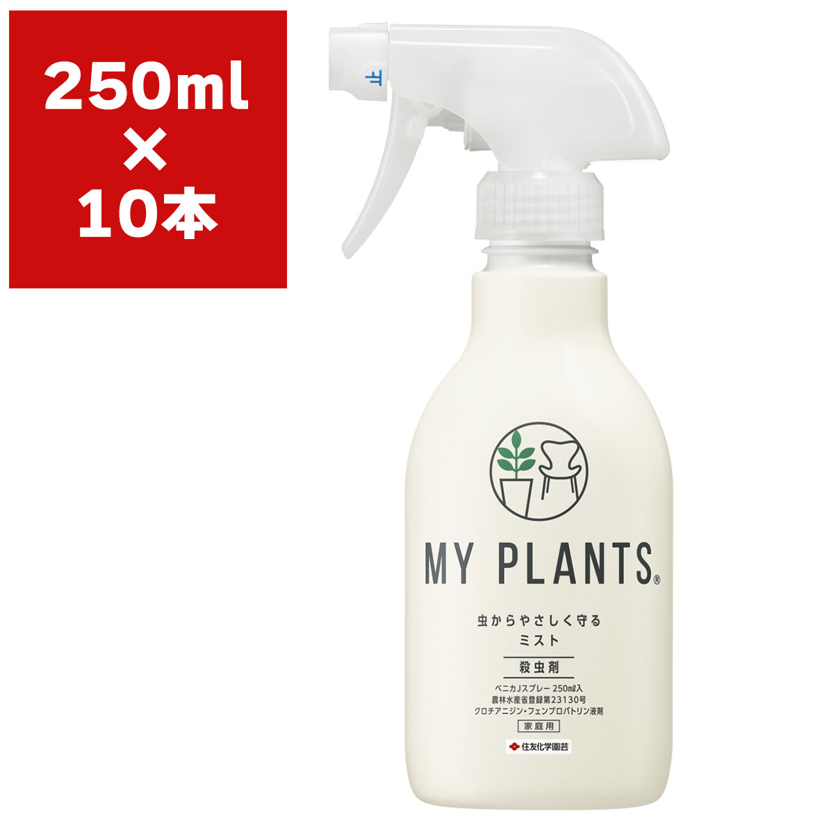 殺虫剤 MY PLANTS 虫からやさしく守るミスト 250ml×10本 住友化学園芸 殺虫剤 農薬 殺虫剤 毛虫 殺虫剤 花 殺虫剤 カイガラムシ 殺虫剤 害虫 防除 害虫 対策