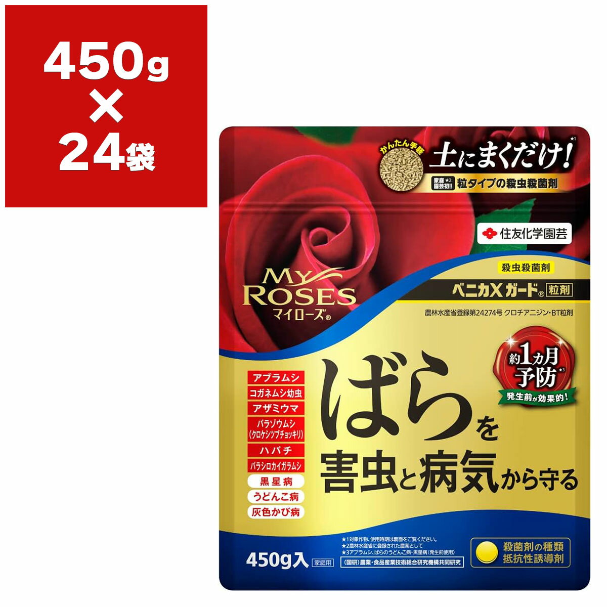 土にまいて害虫と病気を1ヶ月予防できる特長株元にばらまくだけで効果をあらわす殺虫殺菌剤です。殺虫成分は根から吸収され、薬効が葉の隅々まで行きわたり、害虫の被害から植物全体を守ります。微生物(B.t菌)の作用により植物の抵抗力を高め、丈夫にすることで病気を予防します。(抵抗性誘導)農林水産省登録第24274号成分クロチアニジン0.10％バチルス チューリンゲンシス菌の生芽胞及び産生結晶毒素(力価として1000B.m.E単位/mg)10.0％性状：淡褐色細粒適用病害虫黒星病、うどんこ病、アブラムシ、コガネムシ幼虫、バラゾウムシ(クロケシツブチョッキリ)、ハバチ効果・薬害等の注意病害の防除に使用する場合、発病後では十分な効果が得られないため、発病前に使用してください。ミツバチ及び蚕に影響があるので注意して使用してください。使用量、使用時期、使用方法を守ってください。適用作物群に属する作物又はその新品種に使用する場合は、使用者の責任において事前に薬害の有無を十分確認してください。なお、病害虫防除所または販売店と相談することが望ましいです。安全使用上の注意体調のすぐれない時は散布しないでください。眼に入らないように注意してください。眼に入った場合は直ちに十分に水洗し、眼科医の手当を受けてください。(強い刺激性)皮ふに付着しないように注意してください。皮ふに付いた場合は直ちに石けんでよく洗い落としてください。(刺激性)使用時は、保護メガネ、農薬用マスク、手袋、長ズボン・長袖の作業衣などを着用してください。作業後は、直ちに手足、顔などを石けんでよく洗い、洗眼・うがいをして、衣服を換えてください。作業時の衣服などは他と分けて洗濯してください。かぶれやすい人は取扱いに十分注意してください。街路、公園などで使用する場合、使用区域に縄囲いや立て札をたて、使用中および使用後(最小限その当日)に関係者以外は立ち入らせないでください。小児、人畜等に留意してください。使用後の空袋は良くたたいて中身を完全に出してから処理してください。検索ワード：住友化学園芸 殺虫殺菌剤 マイローズ ベニカXガード 粒剤 病害虫 防除剤 バラ 害虫 退治 バラ 虫 退治 バラ 病気 予防 薔薇 殺虫 病気 対策 病気 予防 殺菌剤 害虫 退治 害虫 駆除 害虫 予防 殺虫剤 アブラムシ 退治 アブラムシ 対策 アブラムシ 殺虫 コガネムシ幼虫 退治 コガネムシ幼虫 殺虫 コガネムシ 対策 コガネムシ 予防 ゾウムシ 殺虫 ゾウムシ 駆除 ゾウムシ 退治 ハバチ 退治 ハバチ 駆除 ハバチ 対策 黒星病 予防 黒星病 対策 うどんこ病 予防 うどんこ病 対策 殺虫剤 ベニカ 殺虫剤 バラ 殺虫剤 殺菌剤 ベニカ 殺菌剤 バラ 殺菌剤 病害虫 対策 病害虫 防除 住友化学園芸 旧住友化学園芸 元住友化学園芸 キンチョー キンチョー園芸 金鳥