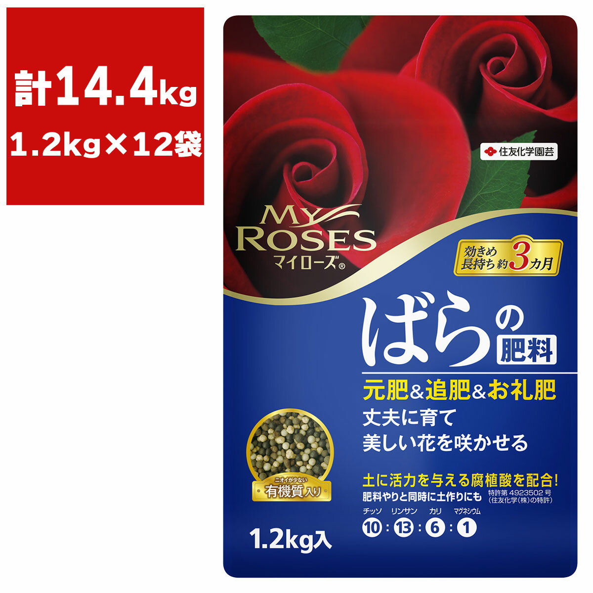 肥料 マイローズ ばらの肥料 1.2kg×12袋 KINCHO園芸 肥料 バラ 肥料 バラの肥料 バラ肥料 腐植酸 肥料 緩効性肥料 バラ 緩効性肥料 ばら肥料 薔薇肥料