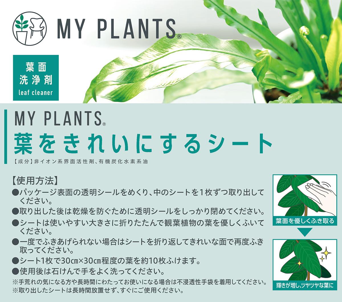 MY PLANTS �դ򤭤줤�ˤ��륷���� 10�� KINCHO��� ��ʪ ���������� �����åȥ����� ���տ�ʪ �������� ���տ�ʪ �������������� M2