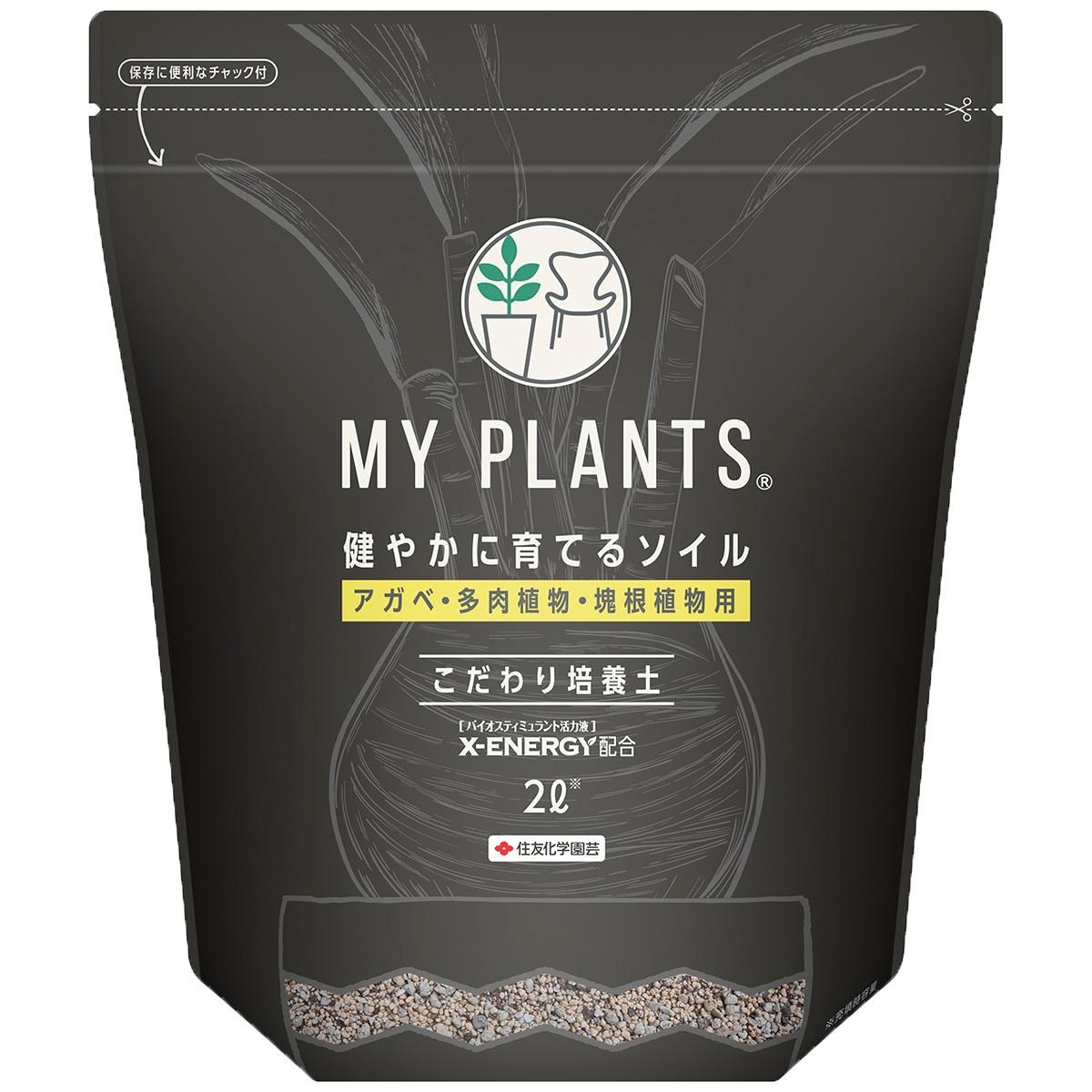 培養土MYPLANTS健やかに育て...