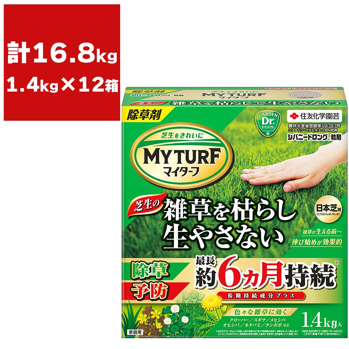 除草剤 マイターフ シバニードロング粒剤 1.4kg×12箱 KINCHO園芸 芝 除草剤 芝生 除草剤 顆粒 芝 雑草..