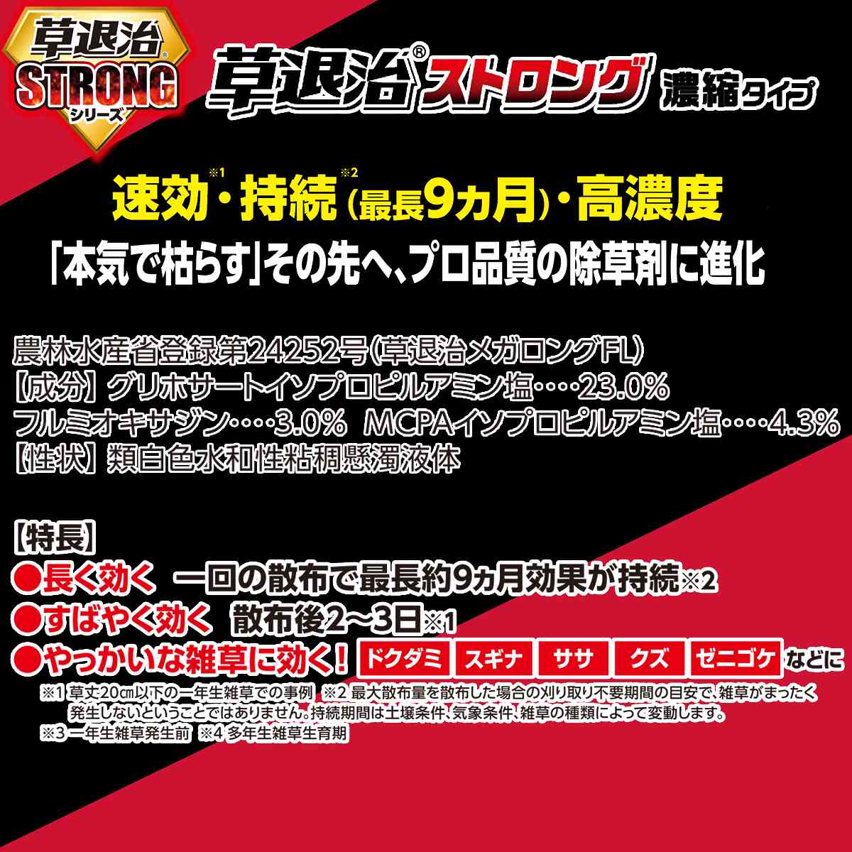 除草剤 草退治ストロング 濃縮タイプ 250ml KINCHO園芸 除草剤 強力 除草剤 グリホ...