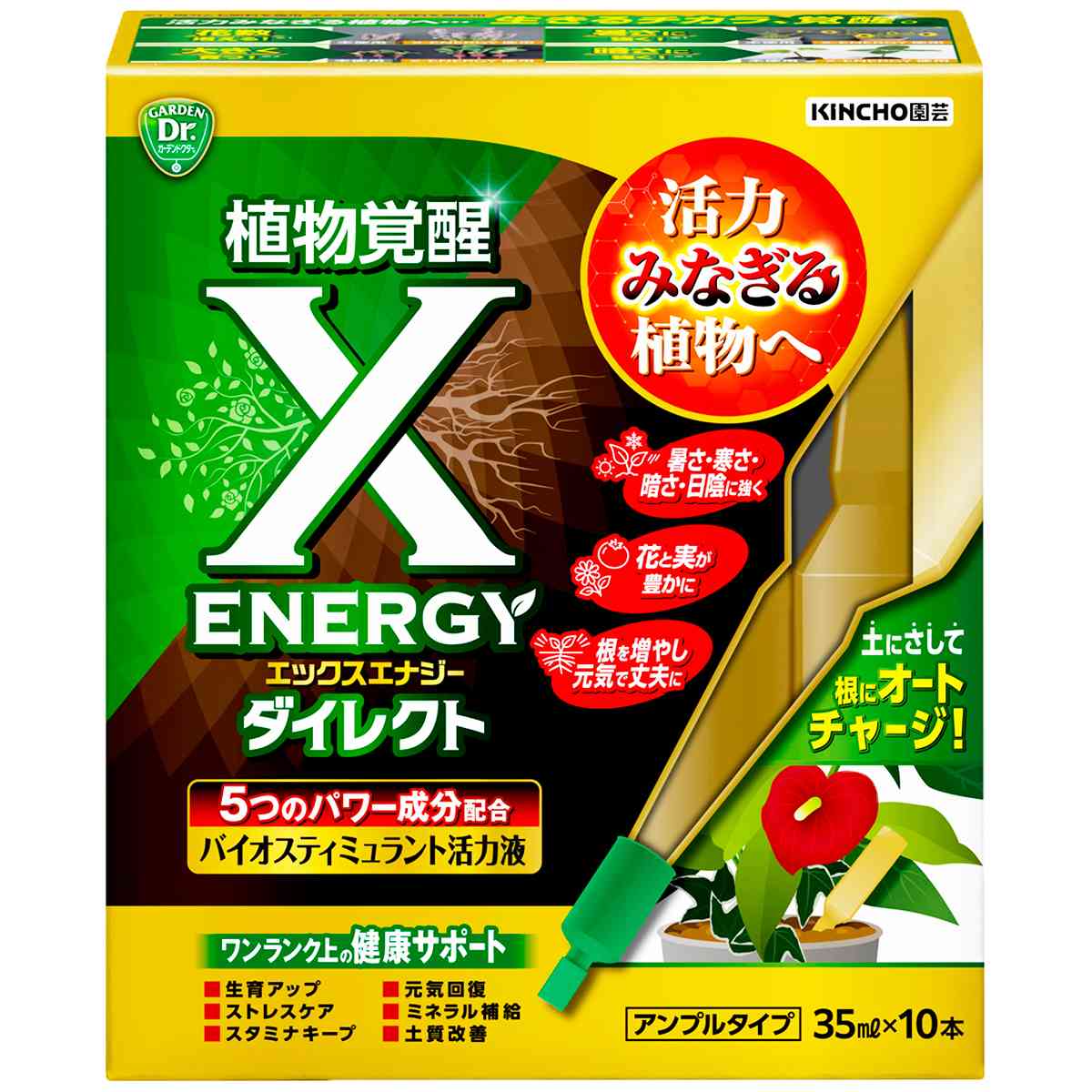 X-ENERGYダイレクト アンプルタイプ 35ml×10本 KINCHO園芸 植物覚醒 エックスエナジー アンプル 植物 活力剤 観葉植物 活力液 生育向上 根張り向上
