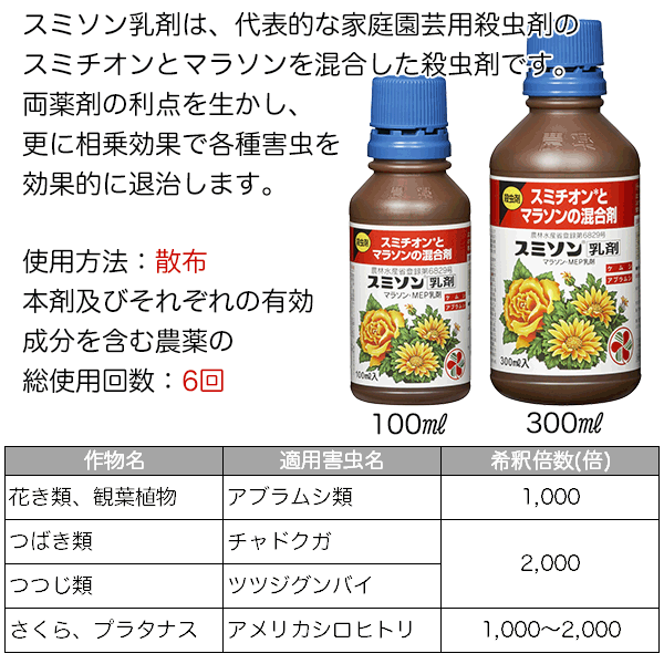 殺虫剤 スミソン 乳剤 300ml KINCHO園芸 殺虫剤 農薬 殺虫剤 毛虫 殺虫剤 アメリカ...