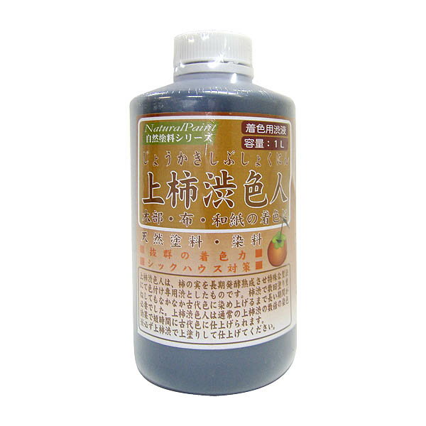 柿渋 塗料 上柿渋色人 1000ml シマモト 自然塗料 天然塗料 木部 布 和紙 染料 着色用渋液