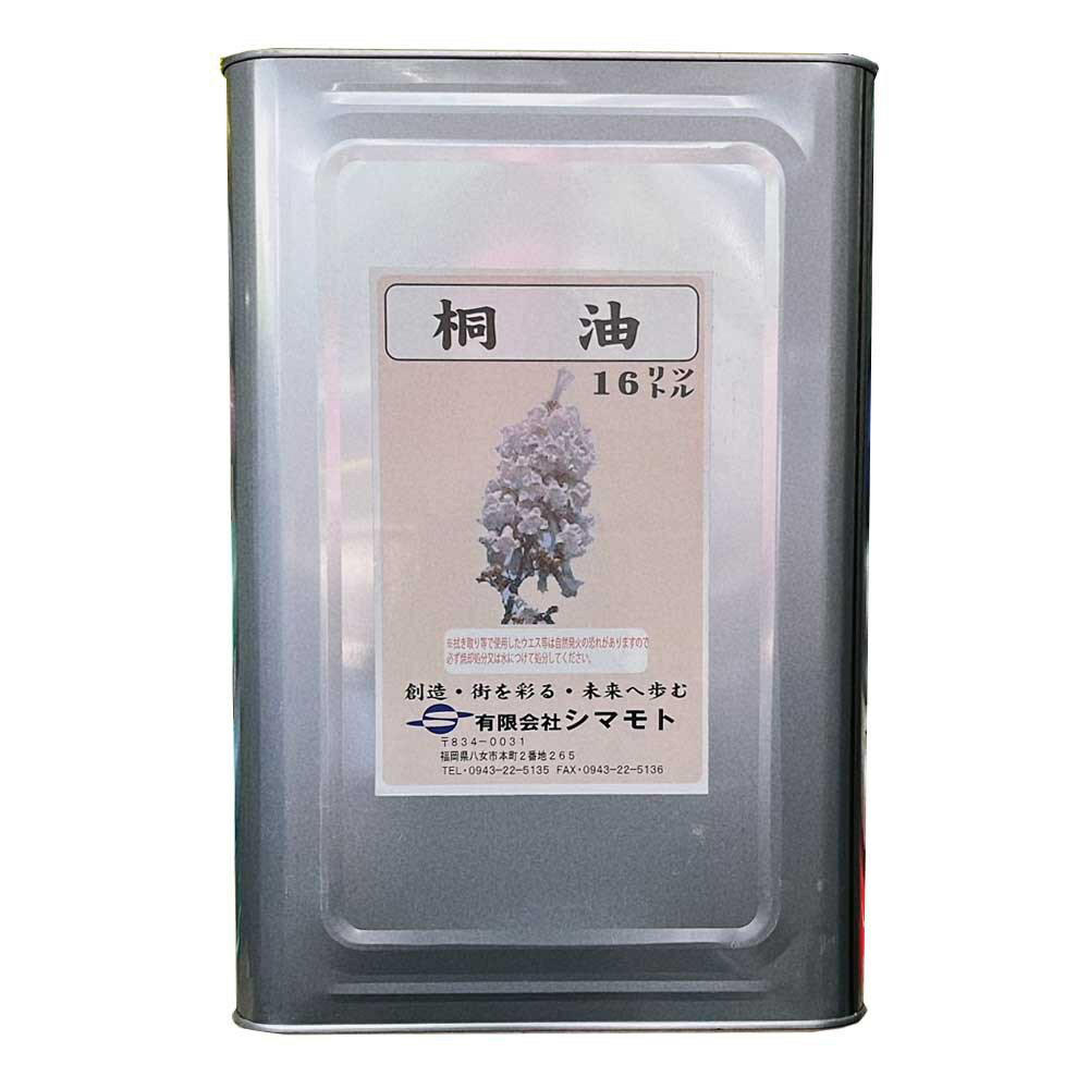 ニス 桐油 16L シマモト 油性ニス 油性 木材塗料 木工ニス 天然油 木部 保護