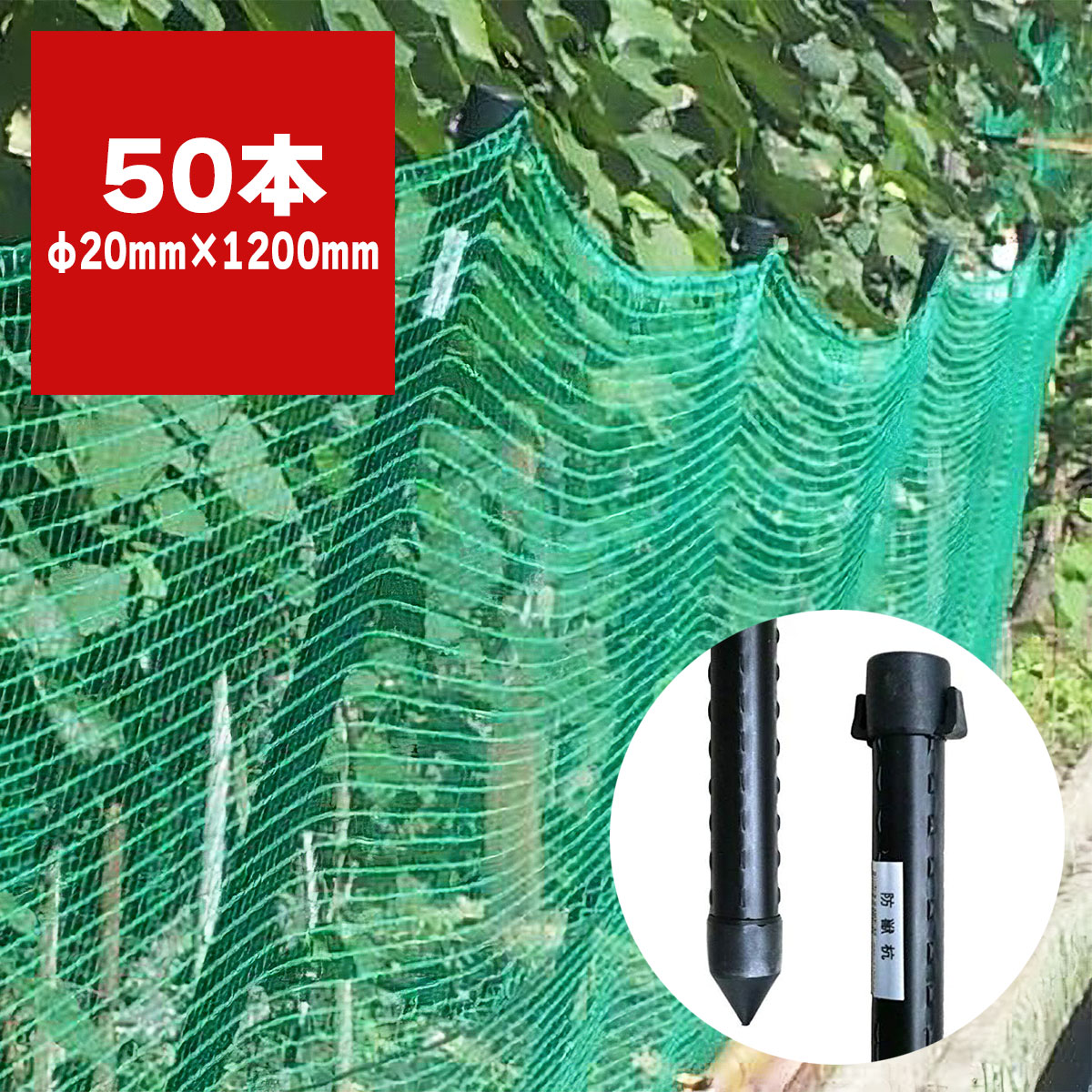 乐天商城 - 防獣杭 20mm×1200mm 50本入 シンセイ 獣害対策杭 支柱杭 防獣支柱 動物侵入防止 フェンス支柱 畑 防護柵 農業資材 園芸資材野生動物対策