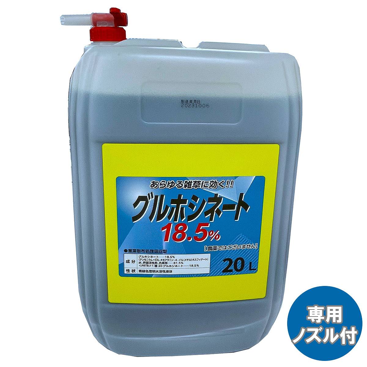 除草剤 グルホシネート 18.5％ 20L シンセイ 除草剤 強力 業務用 除草剤 グルホシネート 除草剤 液体 除草剤 非農耕地 強力除草剤 液体除草剤 雑草 対策