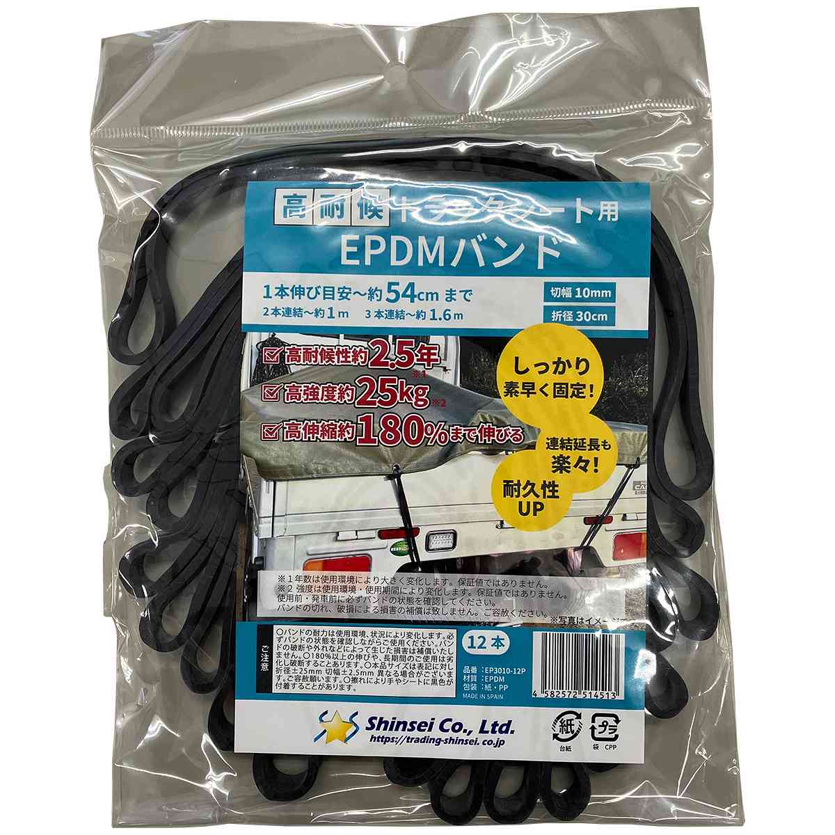 高耐候 トラックシート用EPDMバンド 切幅10mm×折径30cm 12本 シンセイ トラックシート用バンド EPDMバンド ゴムバンド 高耐久 バンド M2