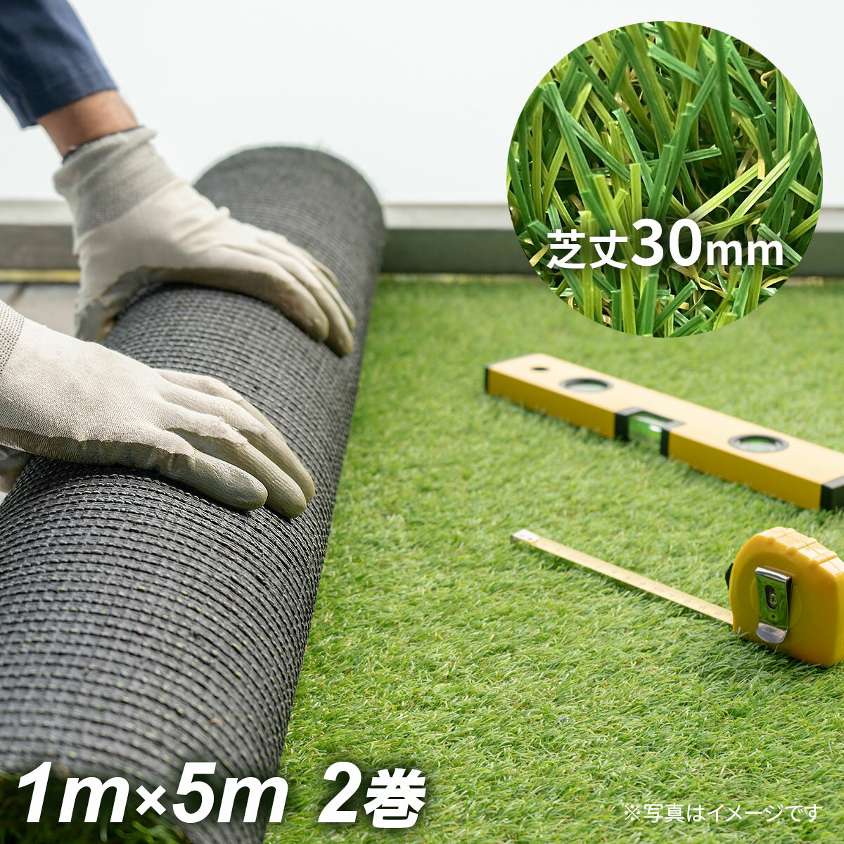 乐天商城 - 高密度 リアル人工芝 艶消しタイプ 芝丈30mm 1m×10m 2巻 シンセイ 人工芝マット 庭用 DIY ベランダ 屋外用 雑草対策 固定ピン対応 ガーデニング