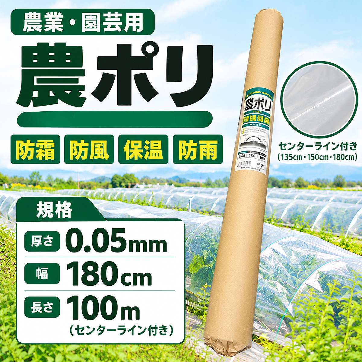 法人限定 農ポリ センターライン付き 厚0.05mm×幅1.8m×長さ100m×2本 シンセイ 汎用...
