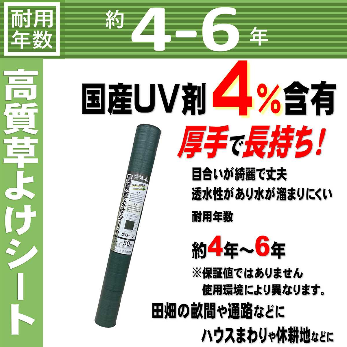 高質草よけシート グリーン 1m×100m シンセイ 防草シート 厚手 耐用年数4〜6年 雑...