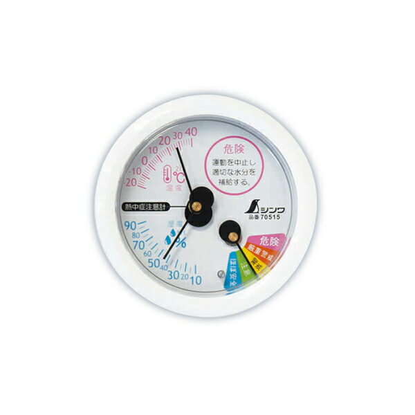 温度計 温湿度計 熱中症注意 丸型 F-3S ホワイト 6.5cm 70515 シンワ測定 温度湿度計 室温計 湿度計 熱..