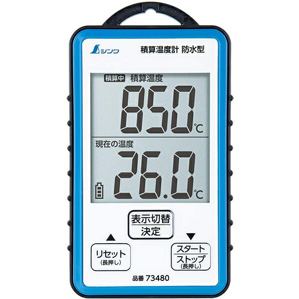積算温度計 防水型 73480 シンワ測定 積算温度から収穫時期を予測 温度計