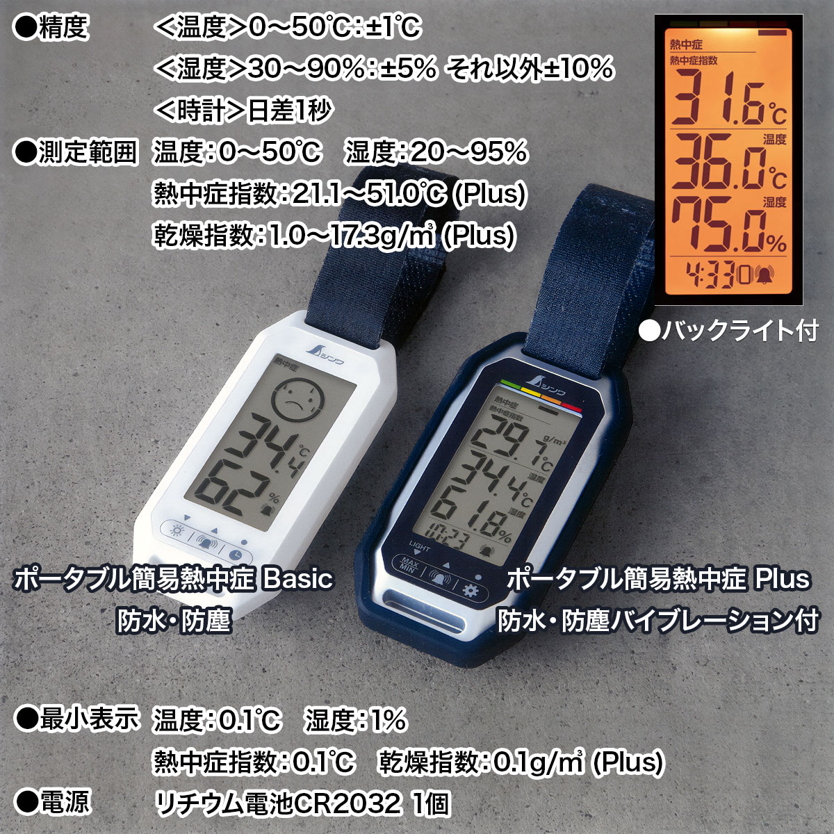 熱中症計 ポータブル簡易熱中症計 防塵・防水 Basic 73238 シンワ測定 温度計 温度...