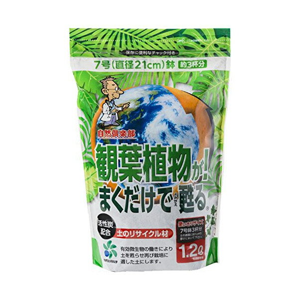 観葉植物がまくだけで甦る 1.2L 自然