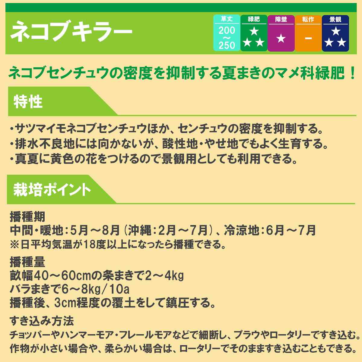 クロタラリア ネコブキラー 5kg (1kg×5袋) タキイ種苗 緑肥 種 緑肥 種子 緑肥 業...