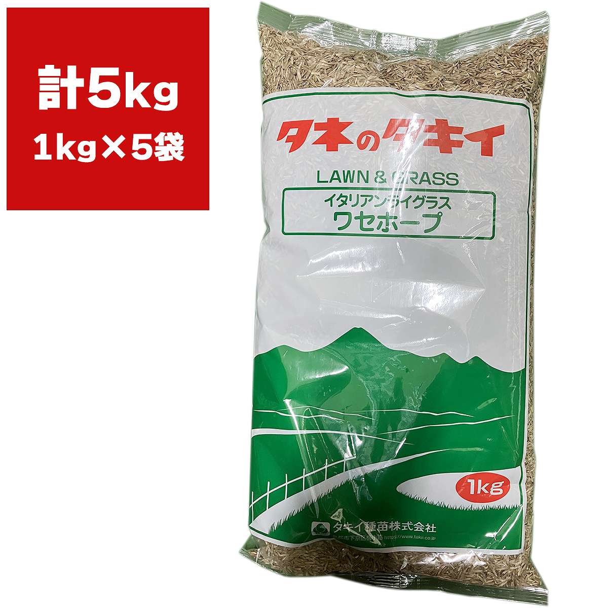 芝種 ワセホープ 5kg (1kg×5袋) タキイ種苗 芝生の種 芝の種 芝 種 芝 種子 芝生 種 芝生 種子 牧草 種 牧草 種子 芝生 業務用 種子 芝 業務用 種