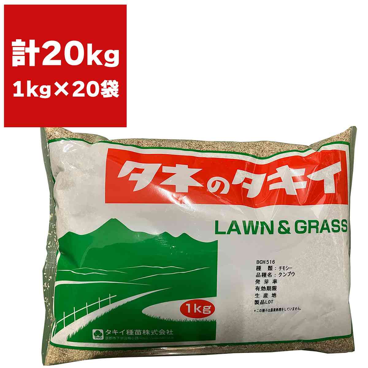 チモシー クンプウ 20kg (1kg×20袋) タキイ種苗 緑肥 種子 緑肥 種 極早生 緑肥 種子 牧草 種子 牧草 種 緑肥の種 緑肥の種子 牧草の種子 牧草の種
