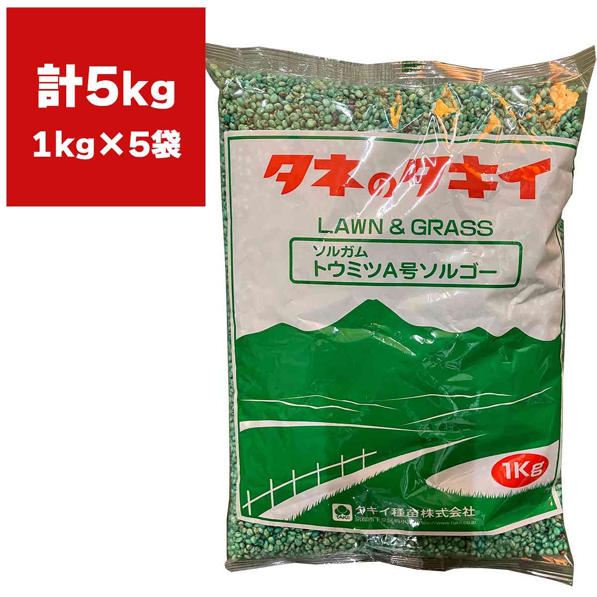 ソルガム トウミツA号ソルゴー 5kg (1kg×5袋) タキイ種苗 緑肥 種子 緑肥 種 極晩生 緑肥 種子 牧草 種子 緑肥の種 緑肥の種子 牧草 種 ソルゴー 種子
