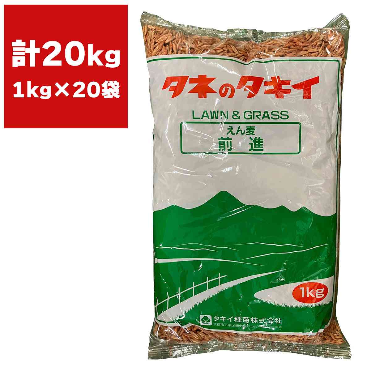 えん麦 (青刈用) 前進 20kg (1kg×20袋) タキイ種苗 緑肥 種子 牧草 種子 中生 えん麦 種子 緑肥の種 緑肥の種子 牧草の種 緑肥 種 牧草 種
