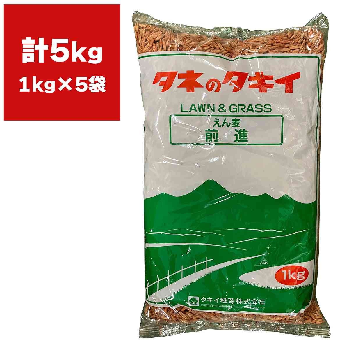 えん麦 (青刈用) 前進 5kg (1kg×5袋) タキイ種苗 緑肥 種子 牧草 種子 中生 えん麦 種子 緑肥の種 緑肥の種子 牧草の種 緑肥 種 牧草 種