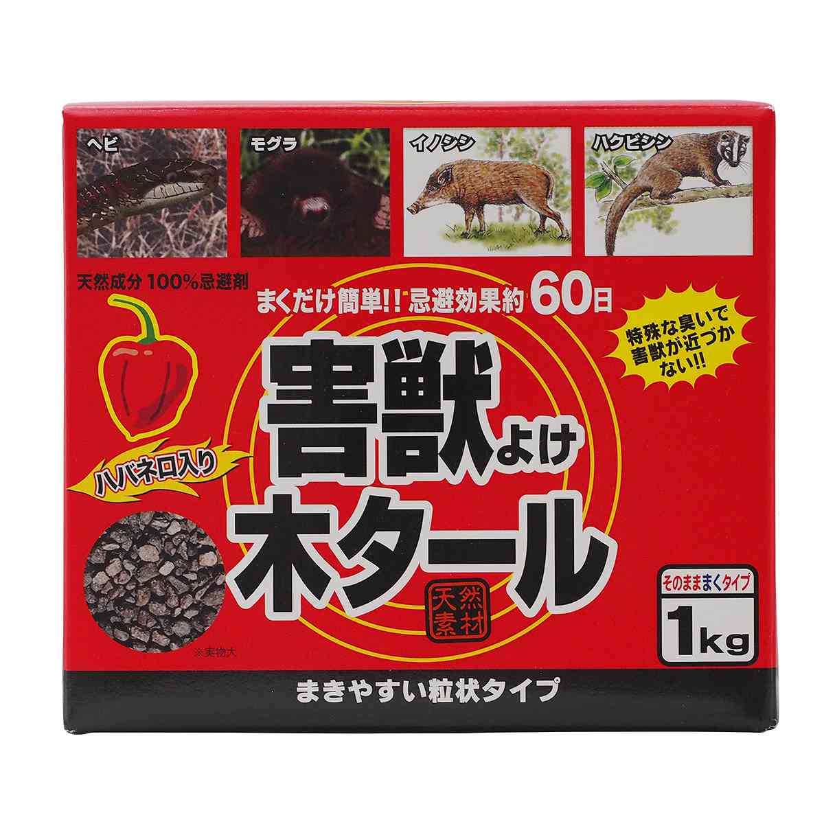 まくだけ簡単特殊な臭いで害獣を寄せ付けない効果のある害獣ヘビ、モグラ、イノシシ、シカ、サル、野ネズミ、鳥、野ウサギ、ハクビシン、イタチなど原材料：木タール、ニンニク、ニーム、ハバネロ散布場所と散布量について獣(ハクビシン、イタチ、アナグマ、イノシシなど)の侵入を防ぎたい場合場所：玄関先、家の周り、駐車場、花壇・畑の周り※糞尿が残っている場合、掃除してからご使用ください。柵やネット等の外側に1m間隔で一ヵ所30g〜50g程度まきます。小刻みに振ると出やすくなります。(傾け方によって誤差が生じます。)ヘビの侵入を防ぎたい場合ヘビの侵入を防ぎたい場所に1平方メートルあたり30〜50gまいてください。モグラの侵入を防ぎたい場合モグラの侵入を防ぎたい場所の周囲に50cm間隔で約30〜60cmの深さの穴を掘ります。穴に本品を約30〜50g埋め込んでください。上からまくと更に効果的です。モグラを追い出し3辺に本剤を埋め込み、モグラの図のように追い出してから残りの1辺にまきます。モグラを追い出してからご使用ください。囲んでしまうとモグラが暴れてかえって被害が広がる恐れがございます。ご注意ください。ワンポイントアドバイス・地面に直接まく場合1m間隔でまいてください。・壁や木にかける場合ネット等を使用してください。・タイルやコンクリートなどの上で使う場合濡れると成分が染み出しシミが残ります。アルミホイル等でお皿を作り設置してください。検索ワード：害獣 ハバネロ 忌避剤 害獣 忌避剤 獣よけ 忌避剤 獣よけ 対策 獣よけ 木タール 忌避剤 ヘビ 忌避剤 ヘビ 対策 蛇 忌避剤 ヘビ 木タール 忌避剤 イノシシ 忌避剤 イノシシ 対策 モグラ 忌避剤 鹿 忌避剤 シカ 忌避剤 害獣除け 獣除け