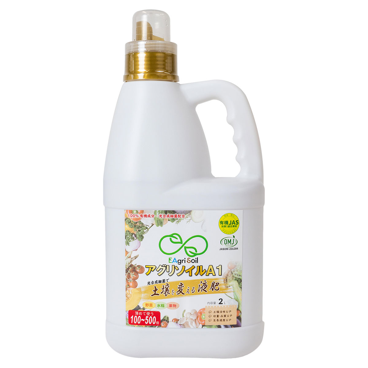 100%有機成分・光合成細菌配合光合成細菌のはたらきで土壌の微生物を活性化させ、作物の生長を促進します。光合成細菌で土壌環境を活性化1. 土壌の活性化2. 収量・品質の向上3. 生長速度の向上こんな方におすすめ！・有機JAS認証取得の有機農家さん・化成肥料に頼りすぎずに野菜をつくりたい・無農薬栽培にこだわって野菜を育てたい【使用方法】野菜・花●堆肥・土づくり10〜100倍希釈 1反(10a)あたり2L●植付ポット苗 500倍希釈して浸す定植 500倍希釈で灌水●追肥100〜500倍希釈 2週間程度の間隔水稲●耕耘・土づくり100倍希釈 1反(10a)あたり2L 冬〜春の耕耘・土づくりの前に散布●育苗500倍希釈 適宜散布●追肥流し込み 1反(10a)あたり2L 中干し後に入れる水で流し込みするのがおすすめです。主な成分の含有量窒素全量 0.05%未満りん酸全量 0.01%未満加里 0.01%未満石灰 0.01%未満なぜ？光合成細菌が良いのか！？光合成細菌は作物に害を及ぼす硫化水素を栄養として光合成を行い、作物や微生物が必要とするアミノ酸や核酸を生み出します。こうした光合成細菌のはたらきが農業や水質浄化に有効であることは、既にたくさんの文献で紹介されています。アグリソイルA1には、光合成細菌の中でも特にそのはたらきに優れた「耐アルカリ性光合成細菌」が含まれ、製法には独自の特許技術が使われています。たっぷりと含まれた光合成細菌が作物に必要な栄養素の吸収に優れた効果を発揮します。有用な微生物の活動が活発になり、良質な土壌がつくられるため、作物の生長に必要なはたらきがスムーズに行われるだけでなく、作物の品質向上や病気の予防も期待できます。検索ワード : 液体肥料 液肥 光合成細菌 微生物資材 液体微生物資材 土壌改良 土壌改良剤 土づくり 土壌活性化 有機液肥 有機肥料 生育促進 根張り改善 収量向上 品質向上 野菜 肥料 水稲 肥料 花 肥料 農業資材 園芸用品 農業用資材 有機JAS登録資材