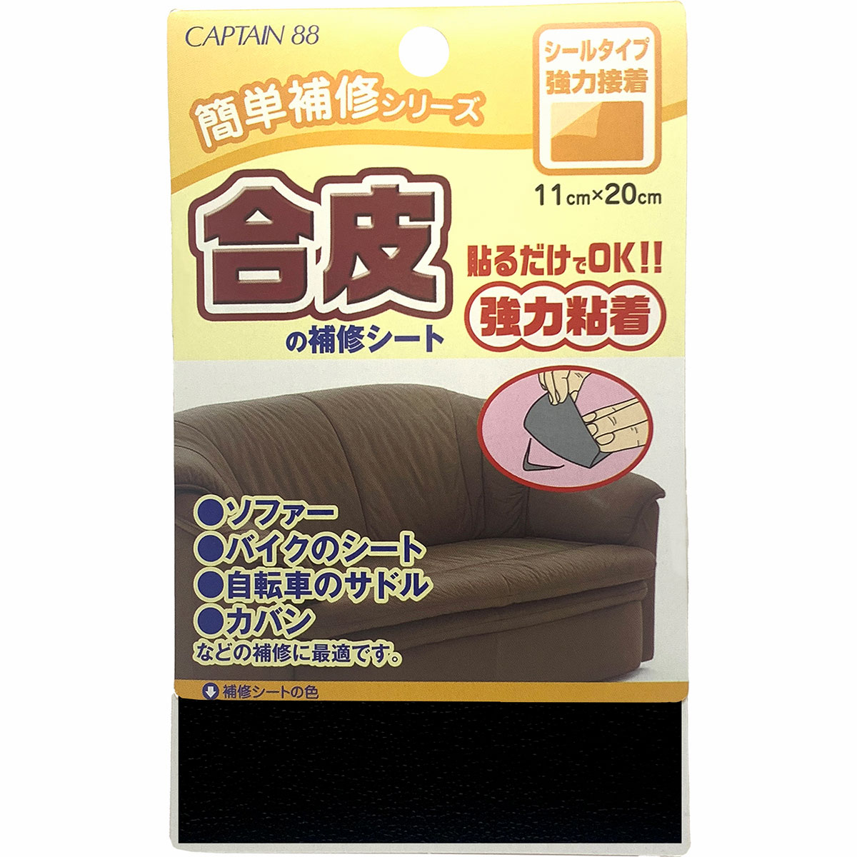 乐天商城 - 補修 合皮の補修シート 黒 11cm×20cm CP187-1 キャプテン シールタイプ レザーシート レザー 補修 貼るレザー 簡単 補修 合成 皮革 革 補修 皮 M15