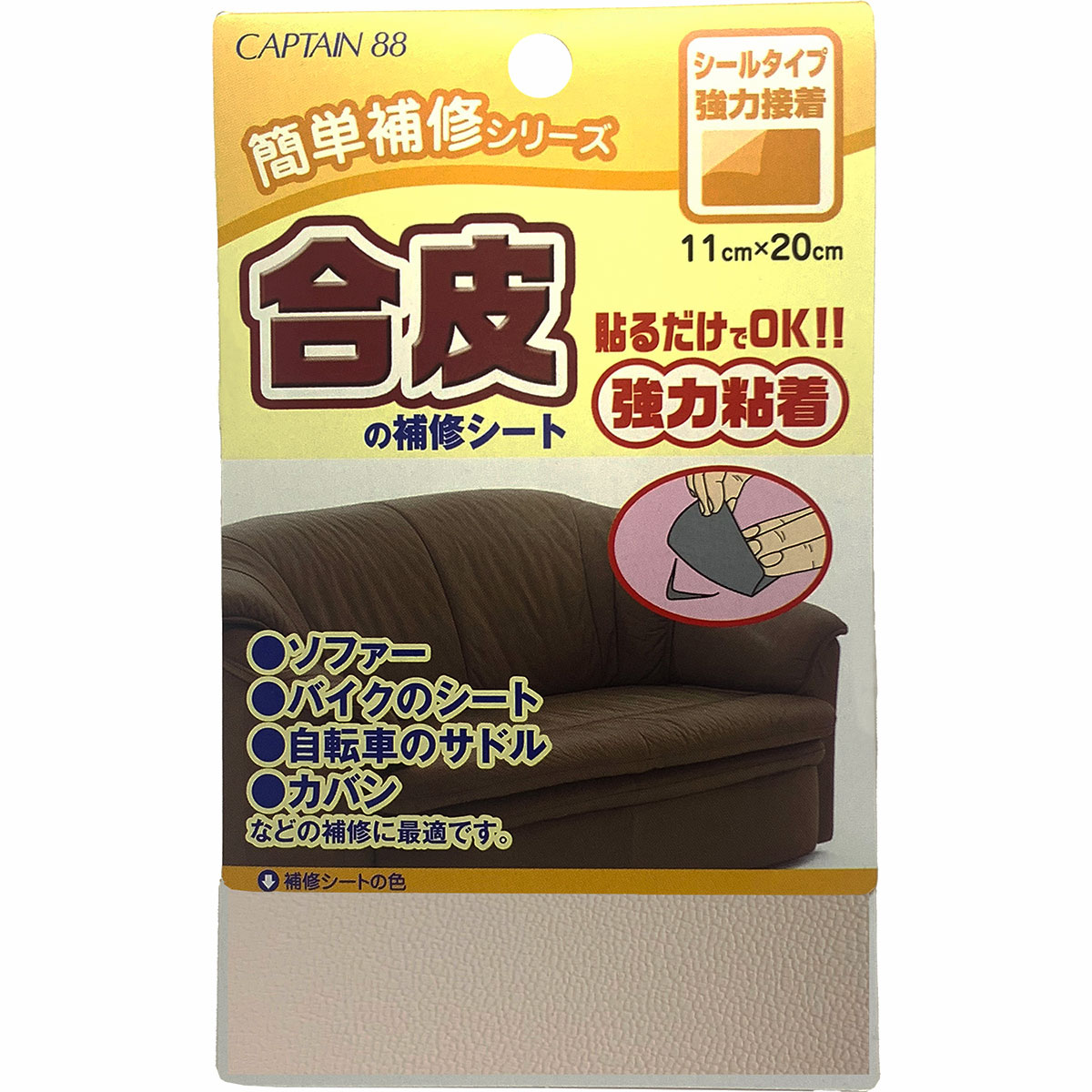 乐天商城 - 補修 合皮の補修シート オフホワイト 11cm×20cm CP187-4 キャプテン シールタイプ レザーシート レザー 補修 貼るレザー 簡単 補修 合成 皮革 革 補修 皮 M15