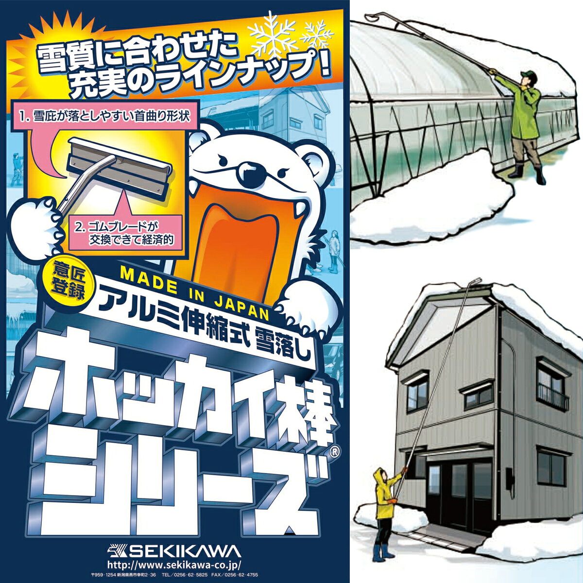 雪下ろし棒 アルミ伸縮式雪落し ホッカイ棒 超ロング3段 SO-1018 最大6.7m セキカ...