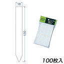 フラワーラベル 150mm 100枚入 大和プラスチック ガーデン用品 M4