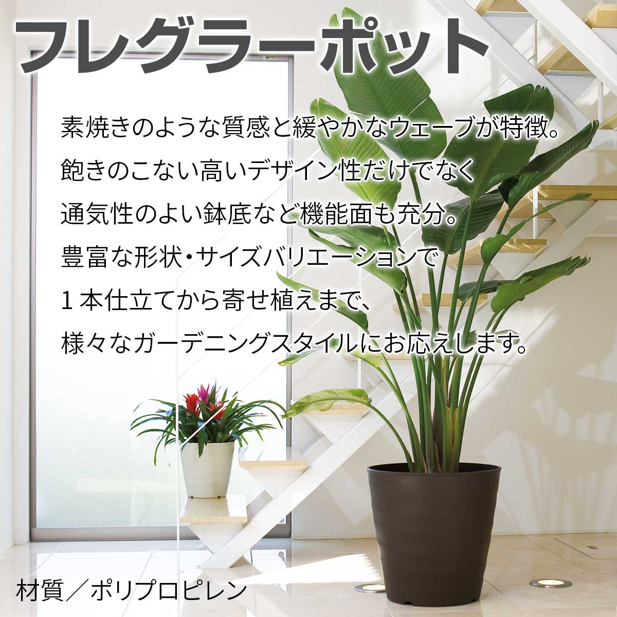フレグラーポット 18型〜36型 アイボリー ダークブラウン 大和プラスチック 鉢
