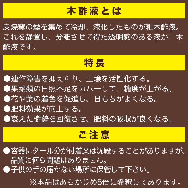 木酢液 (青ラベル) 1.5L ヨーキ産業 高品質 土壌改良剤 害獣忌避剤 忌避剤 野菜 土...