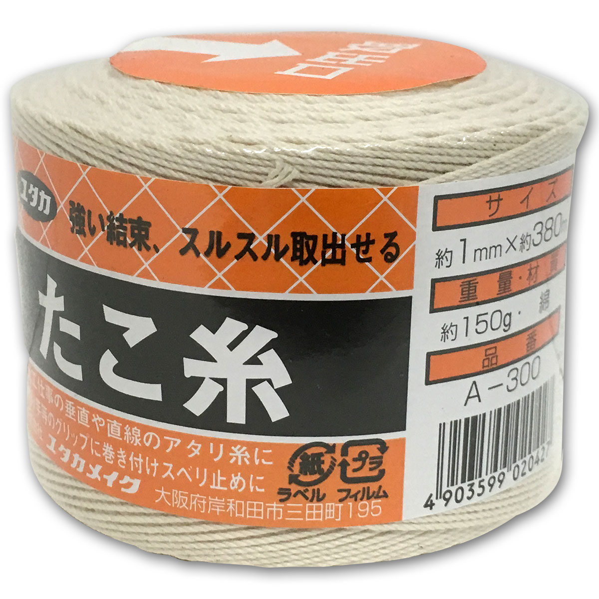 荷造り紐 たこ糸 1mm×380m A-300 ユタカメイク 梱包紐 紐 ロープ 綿 細紐 園芸 結束 工作 手芸 梱包 すべり止め 大工 作業 アタリ糸 天然素材