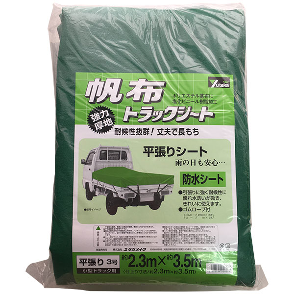●耐久性・防水性、引き裂き強度に優れる●軽トラックの荷台シートとして●長期使用タイプ　目安：約5年●ポリエステル+塩ビコーティング