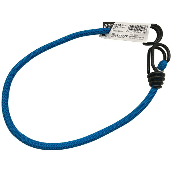 バンジーコード マリンブルー フック金具付き 8mm×600mm BC-8608 ユタカメイク ロープ 梱包紐 固定ベル..