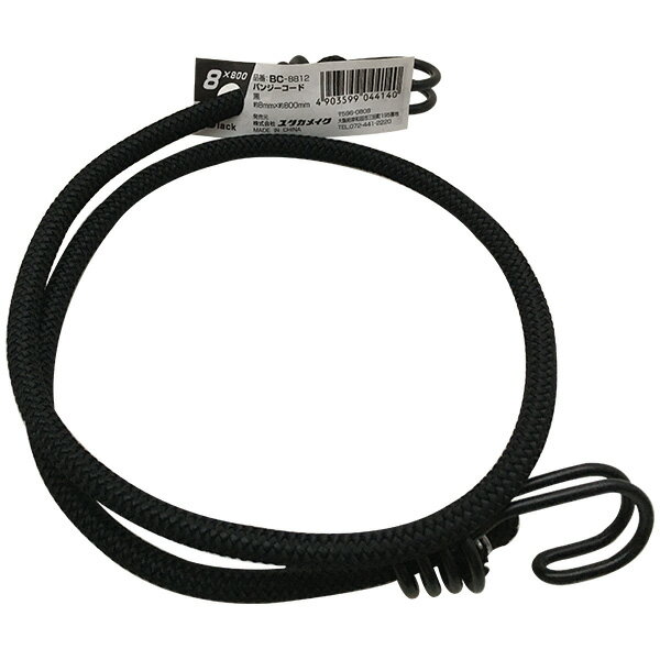 バンジーコード ブラック フック金具付き 8mm×800mm BC-8812 ユタカメイク ロープ 梱包紐 固定ベルト ..