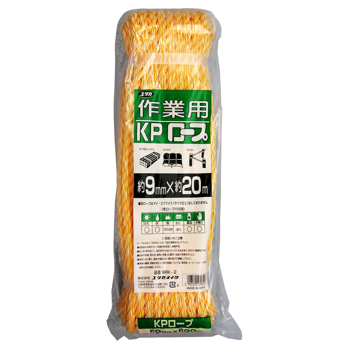 ロープ 作業用 KPロープ 約9mm×20m WRK-2 ユタカメイク ロープ 荷造り紐 カラーロ...