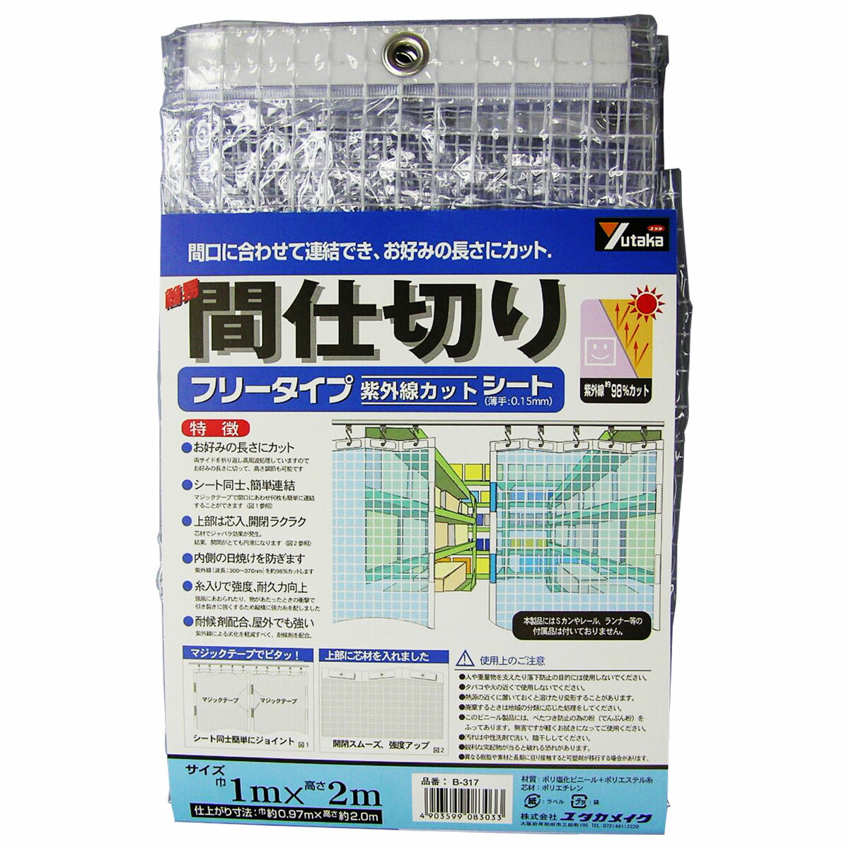 乐天商城 - ビニールカーテン 簡易間仕切りシート 1m×2m フリータイプ B-317 ユタカメイク ビニールカーテン 屋外 ビニールシート 透明 透明シート UVシート