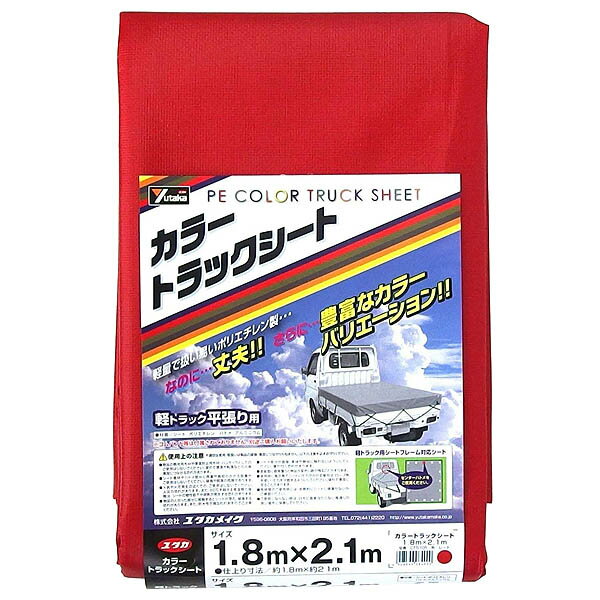 楽天ワイズライフシートフレーム カラートラックシート CTS-105 1.8m×2.1m レッド ユタカメイク