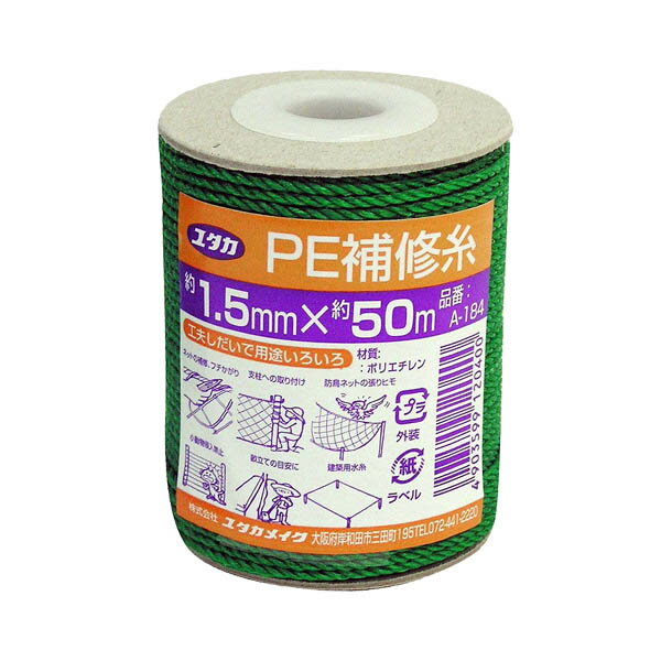 ロープ PE補修糸 緑 1.5mm×50m A-184 ユタカメイク ロープ 紐 ネット 補修 園芸 物干し漁業 防鳥ネット..