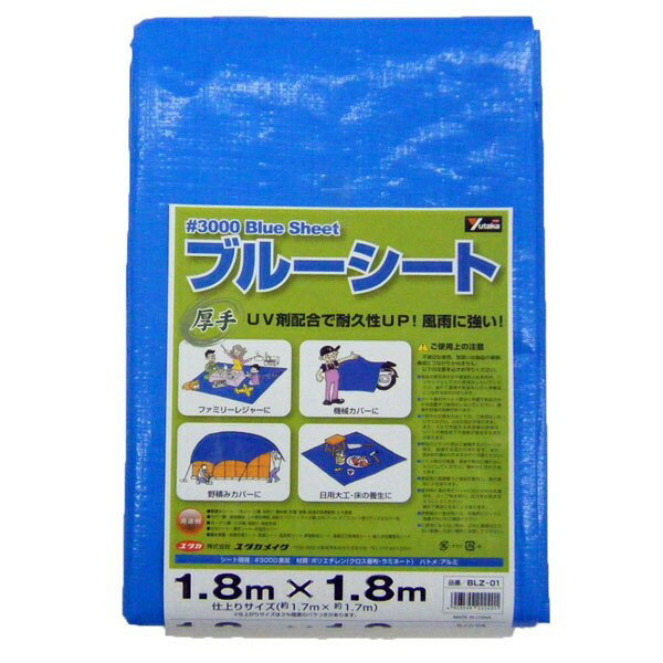 Rakuten - 【楽天スーパーSALE 20%OFF】ブルーシート #3000 ×50枚 1.8m×1.8m BLZ-01 ユタカメイク ブルーシート 厚手 防水シート 屋外 ブルーシート 3000 UVシート 厚手シート 養生シート
