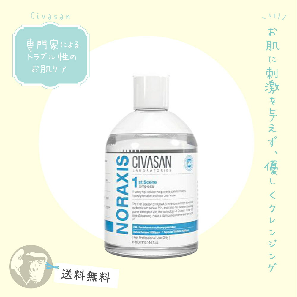 【正規品】シバサン ノラクシス ファーストシーン Civasan NORAXIS FIRST SCENE 300ml スキンケアクレンジング 肌荒れ防止 キメを整える【全品送料無料】