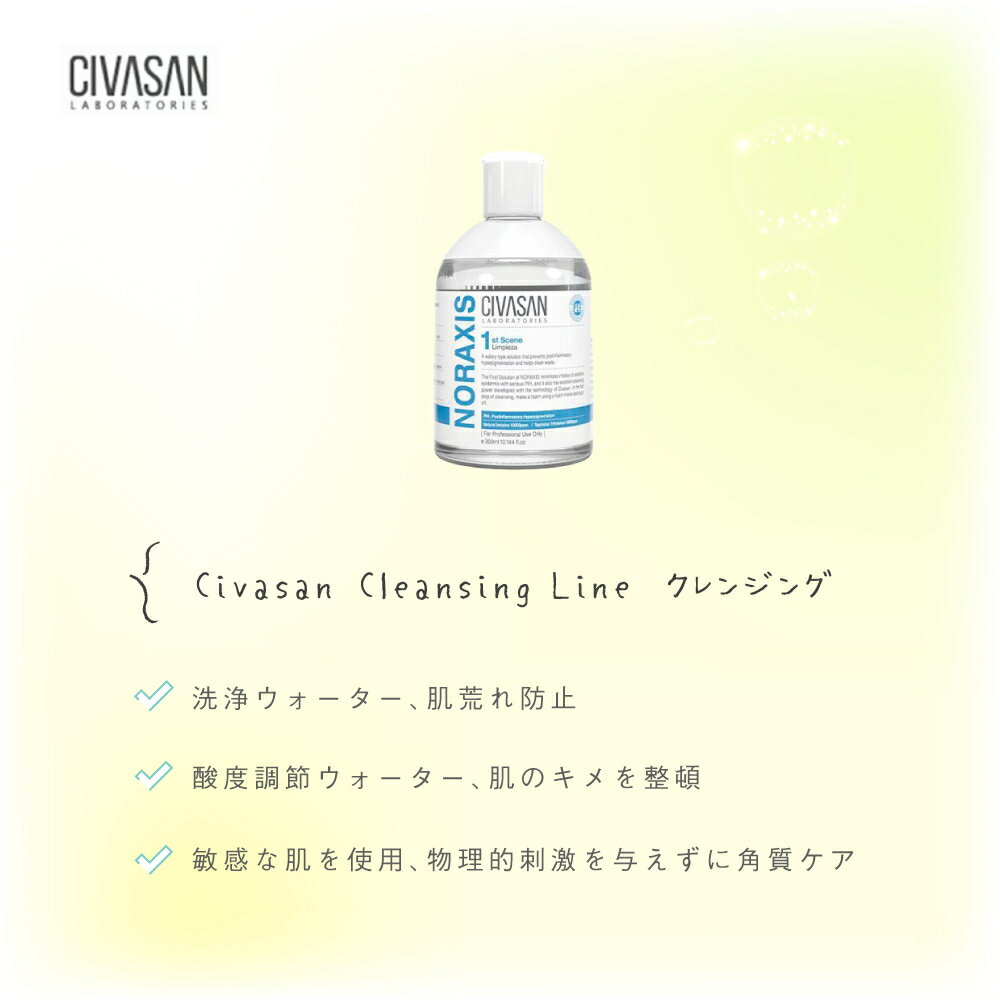 【正規品】シバサン ノラクシス ファーストシーン Civasan NORAXIS FIRST SCENE 300ml スキンケアクレンジング 肌荒れ防止 キメを整える【全品送料無料】