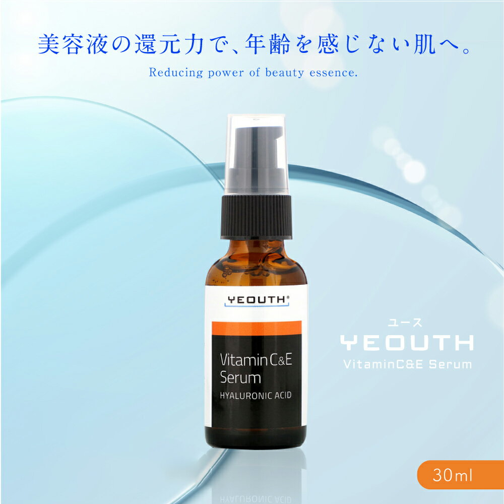 【正規品】ユース (YEOUTH)ビタミンC ビタミンE 美容液 ヒアルロン酸 配合 30ml【 全品 】のサムネイル