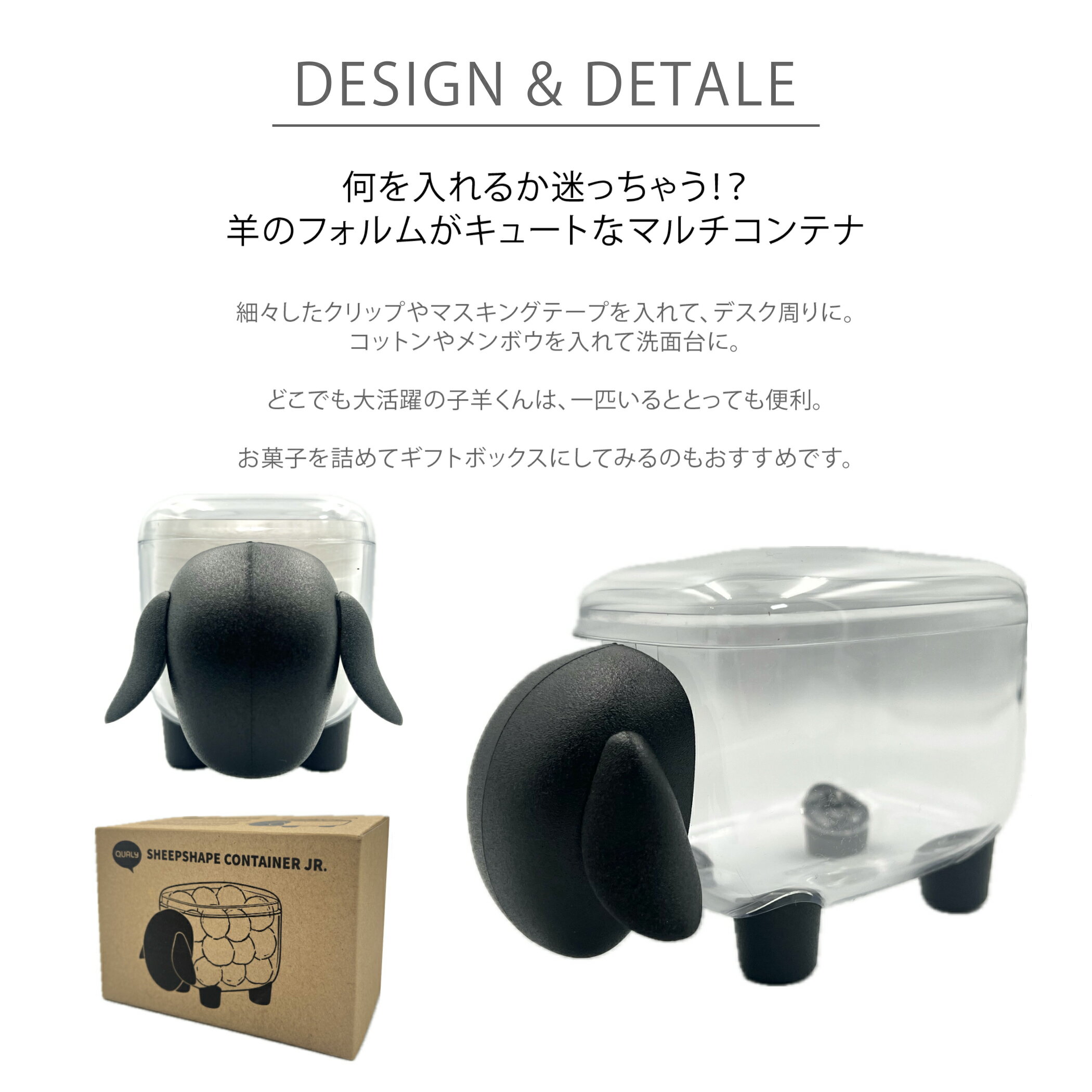 QUALY / SHEEPSHAPE CONTAINER JR. クオリー シープシェイプコンテナージュニア 収納